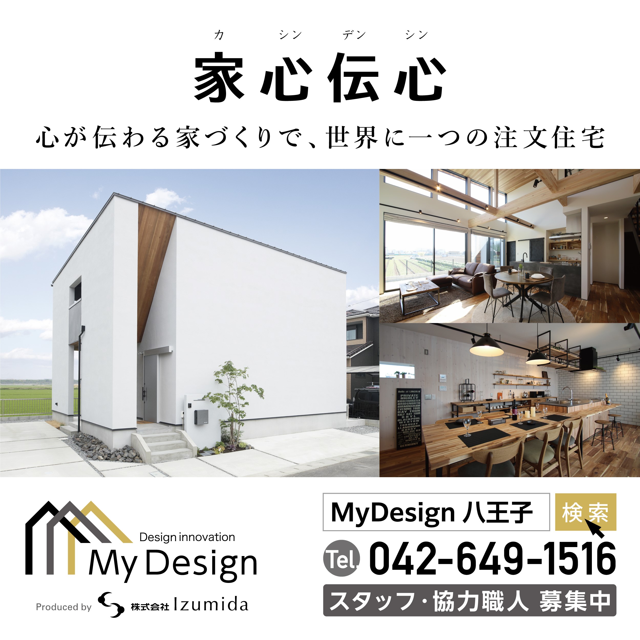 カシンデンシン・イシンデンシン