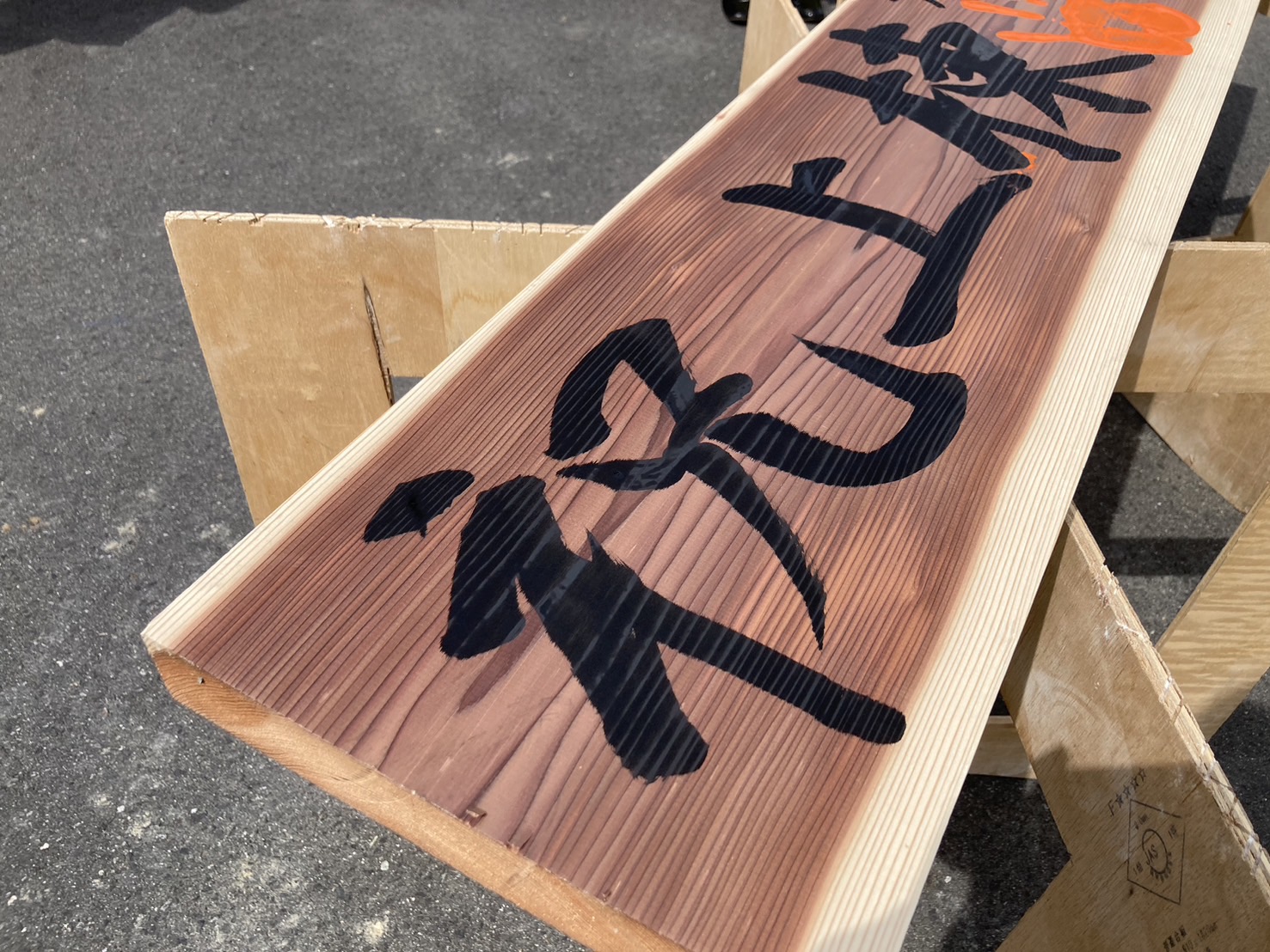 手形式(上棟式)